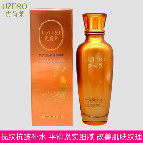 优资莱参茶抗皱紧致补水生机水