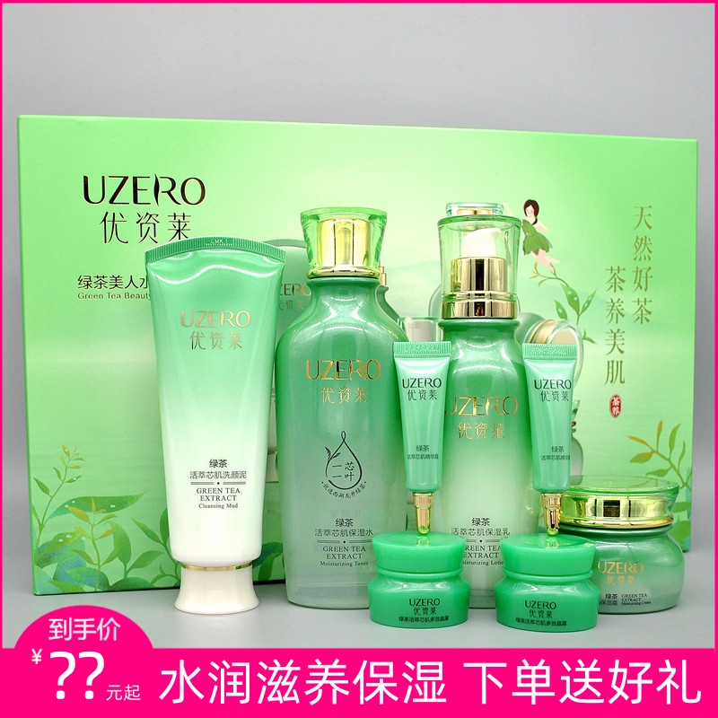优资莱正品植物护肤套装水润礼盒