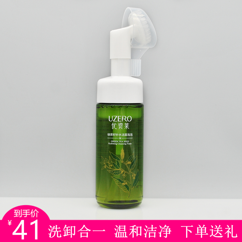 优资莱正品绿茶籽补水净透泡泡洁面液洗面奶卸妆保湿清洁按摩刷头