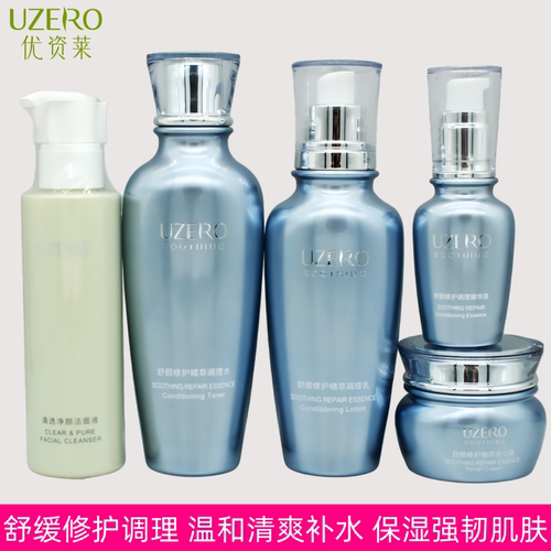 优资莱舒缓修护温和调理护肤套装