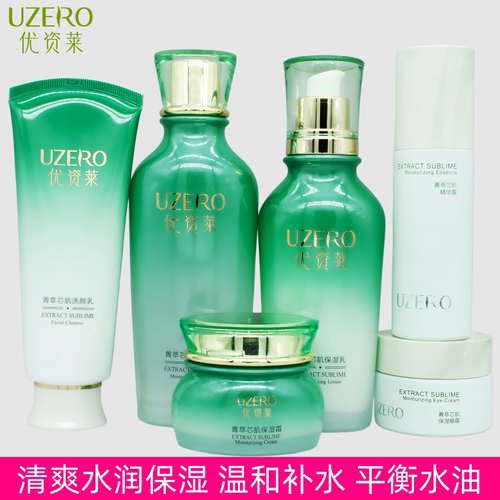 优资莱绿茶补水保湿水润护肤套装