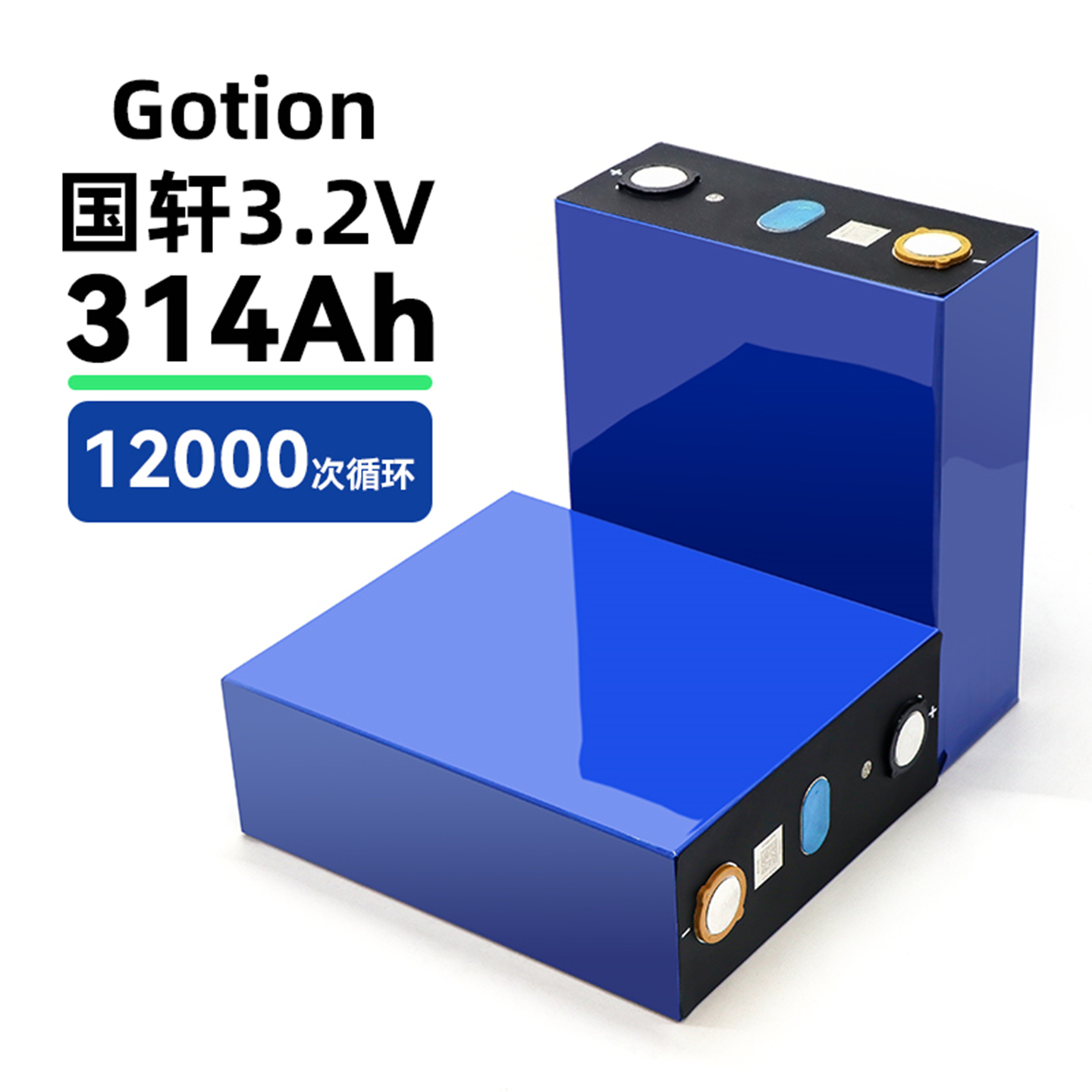 国轩280AH314AH3.2V亿纬磷酸铁锂电芯大单体太阳能电动车电池
