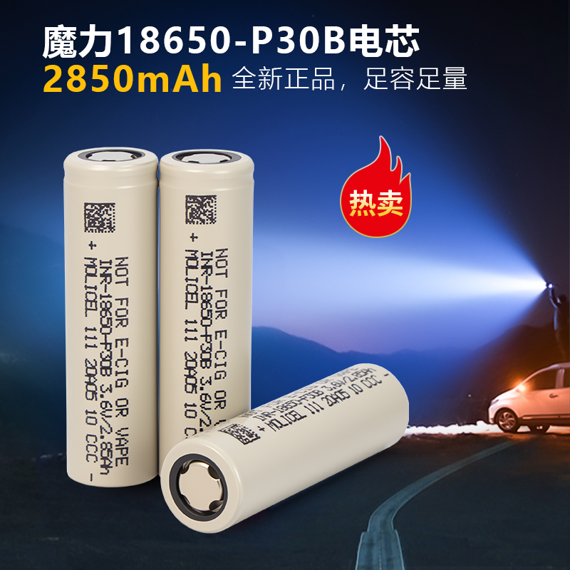 molicel台湾低温魔力21700锂电池P42A动力4200mah3.7v航模手电筒