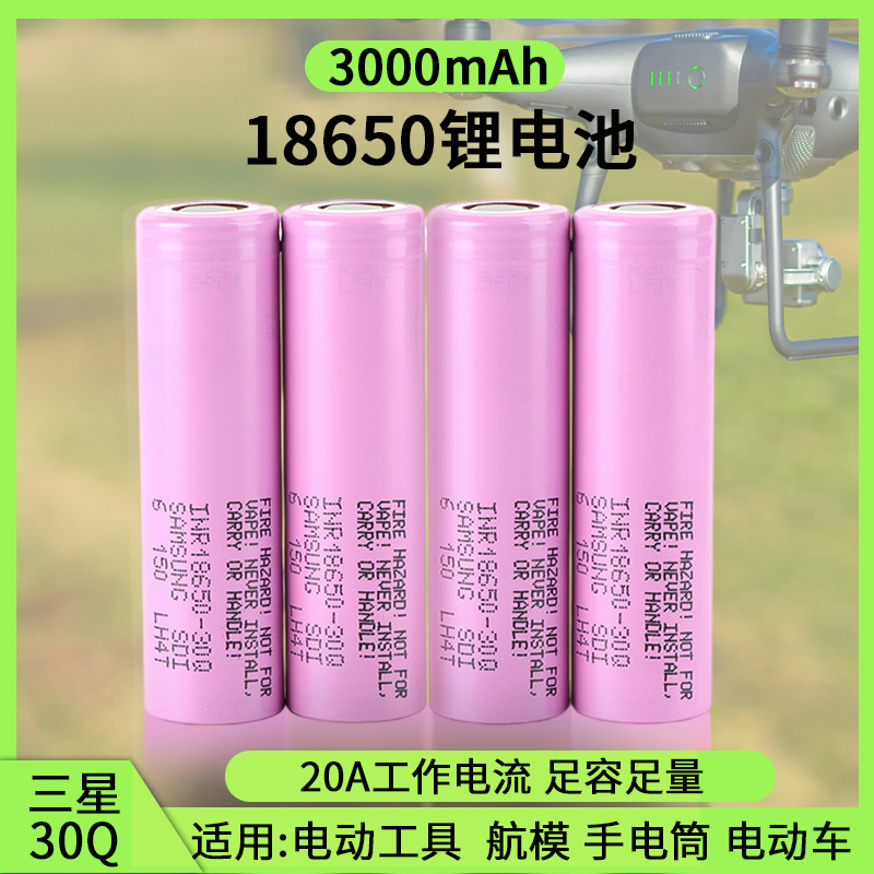 三星18650锂电池30Q35E动力电动车手电筒电动工具航模3.7V3000MAH 户外/登山/野营/旅行用品 电池/燃料 原图主图