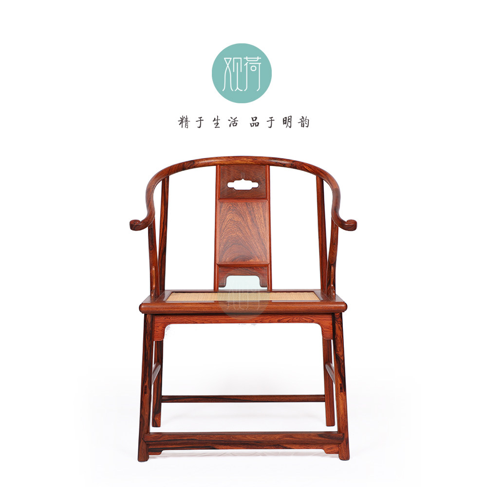 观荷 明式攒靠背圈椅 安思远圈椅红木休闲椅经眼录款 奥氏黄檀