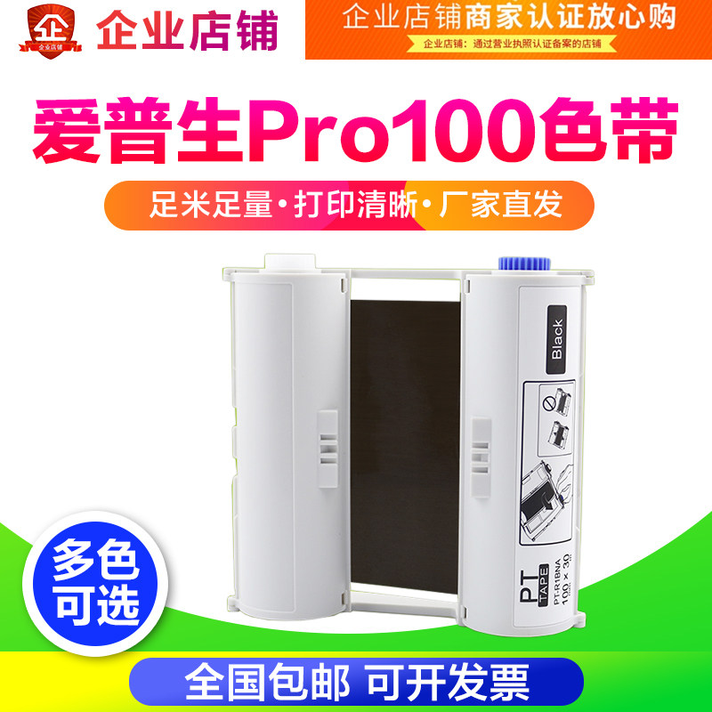 PRO100碳带RC-R1BNA标签纸碳带