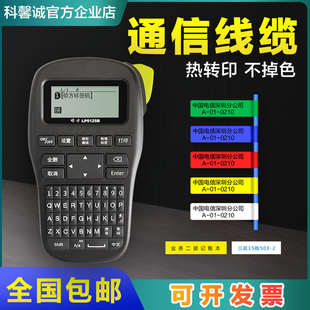 便携手持线缆标签打印机通信网线小型机房工程 硕方标签机LP5125B