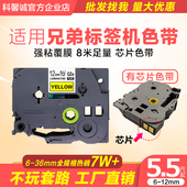 E115B 适用兄弟标签机色带12mm9 D210 18RZ标签色带