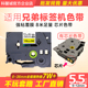 E115B 适用兄弟标签机色带12mm9 D210 18RZ标签色带