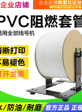 硕方线号机TP70号码套管打号机管瓷白色内齿梅花线号管普贴P800