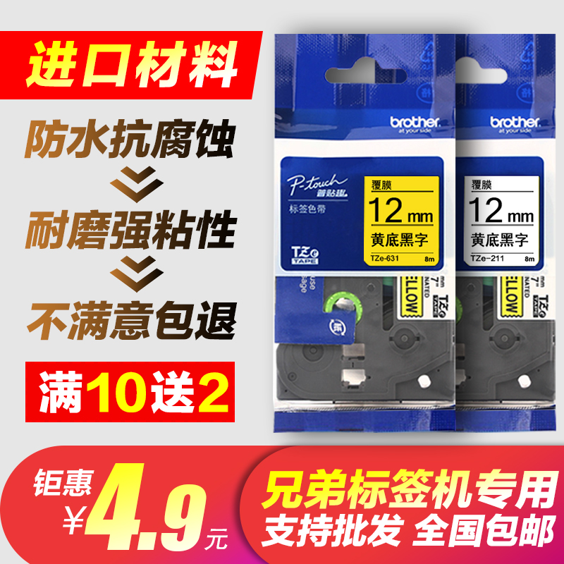 ÐֵܱêÇ©»úÉ«´ø12mm9 18 24 6 PT-E100B/D210±êÇ©´ø´òÓ¡Ö½TZE-631