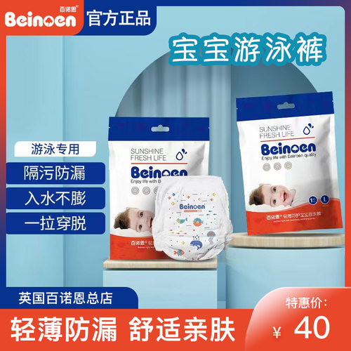 正品百诺恩婴幼儿游泳纸尿裤轻薄防水防漏一次性游泳裤拉拉裤5条