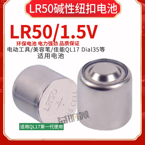 石英钟表相机LR50纽扣电池