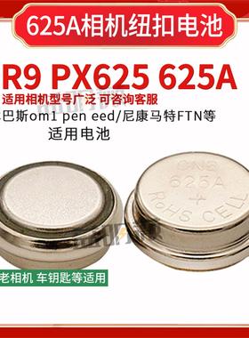 625A电池 MR9车钥匙px625适用于奥林巴斯om1尼康马特FTN相机等