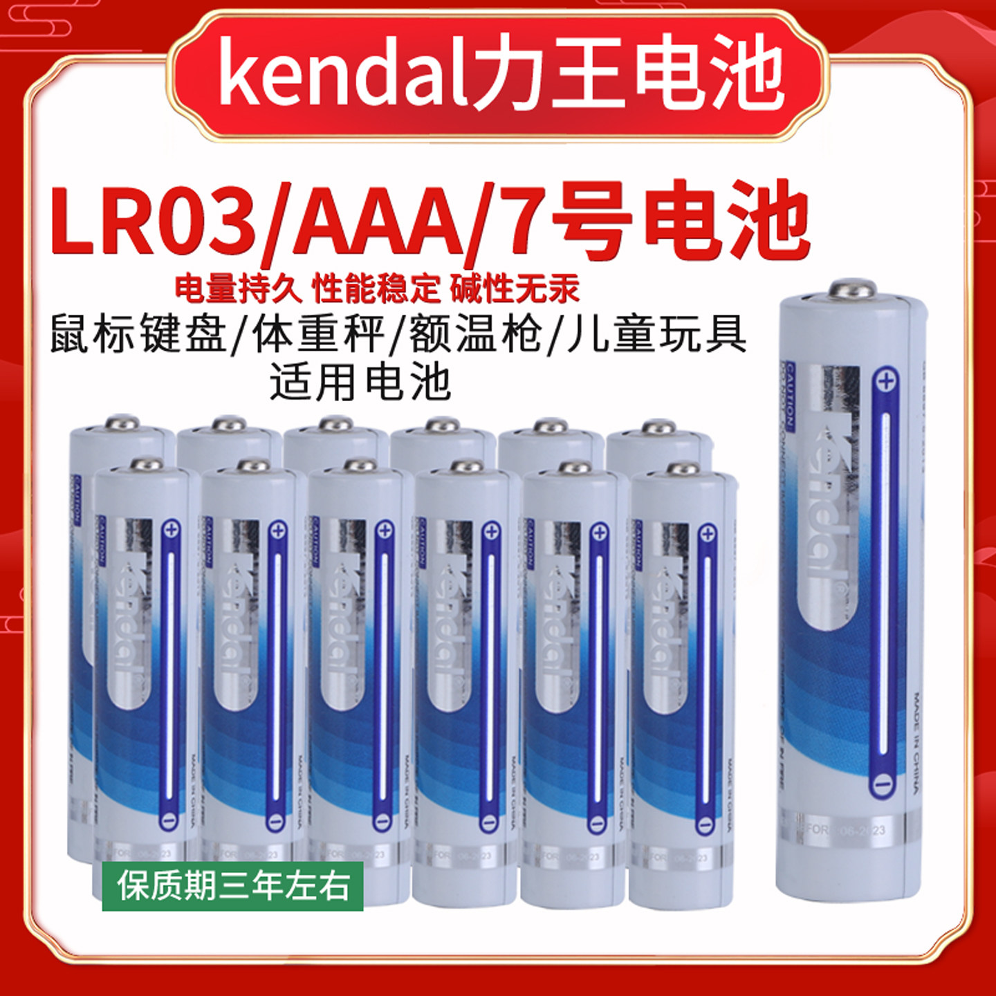 力王Kendal7号鼠标键盘电池AAA LR03电子称玩具遥控器额温枪电池