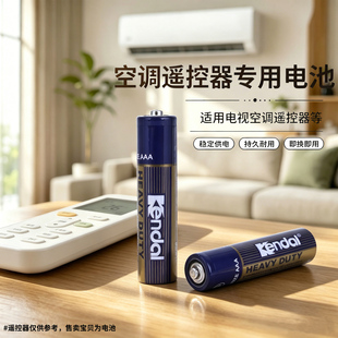 kendal 7号电池 AAA R03适用格力美的空调遥控器电视儿童玩具适用