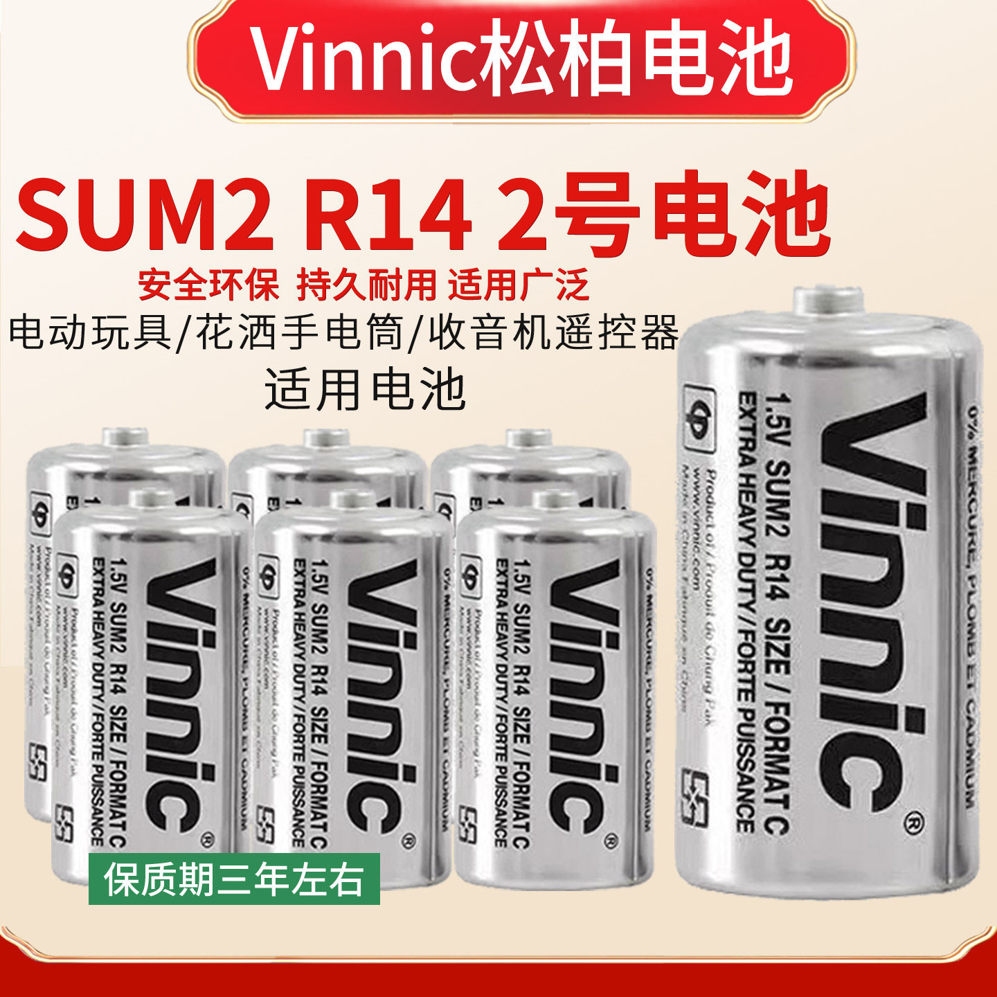 Vinnic松柏2号电池 sum2 R14二号儿童玩具燃气灶电子