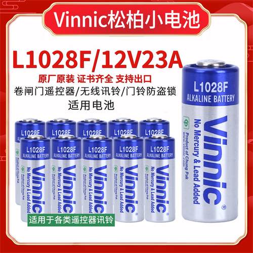 迅铃无线呼叫器电池餐厅茶楼无线服务铃按铃电池12V23A L1028F