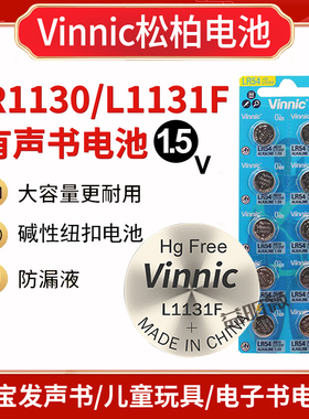Vinnin松柏L1131F AG10 LR54 189计算器玩具儿童发声书电子书电池
