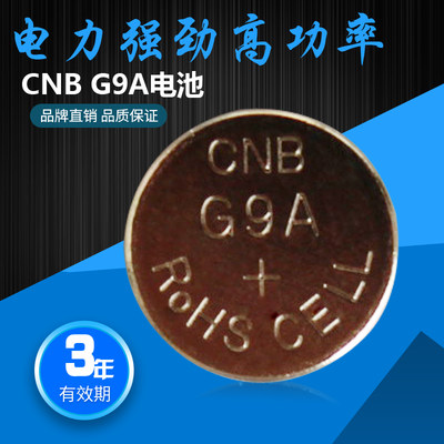 优质CNB G9A LR936 194 AG9纽扣电池SR936/394A玩具手表专用电子