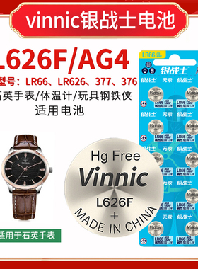 vinnic松柏L626F AG4 LR626 lr66 377体温器假面骑士手表迷你电池
