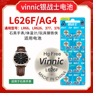 vinnic松柏L626F AG4 LR626 lr66 377体温器假面骑士手表迷你电池