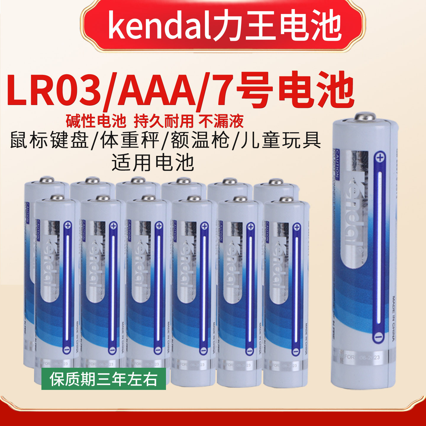力王Kendal7号鼠标键盘电池AAA LR03电子称玩具遥控器额温枪电池