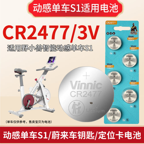 CR2477动感单车S1适用电池3V