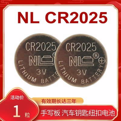 newleader新利达汽车纽扣电池