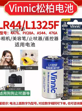 Vinnic松柏4LR44电池L1325止吠器476A美容笔AE1胶卷相机电池PX28