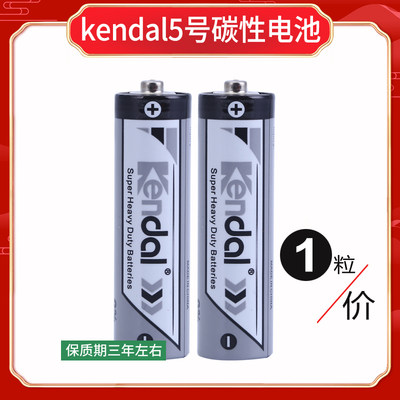 Kendal力王无汞环保5号碳性电池