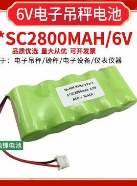 通用6V吊称显示器无线电子吊秤仪表电池NI-MH镍氢电池5*SC2800MAH
