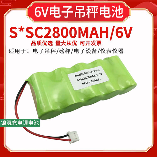 NI-MHSC2800mah吊秤电池6V