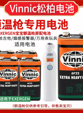 美国exergen宝宝额温枪电池9V电池Vinnic 6f22烟雾报警器无线话筒