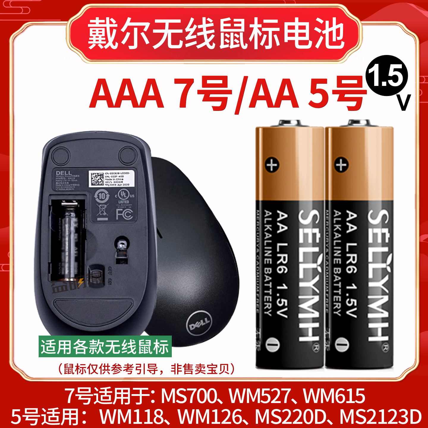 无线鼠标WM118116碱性五号电池