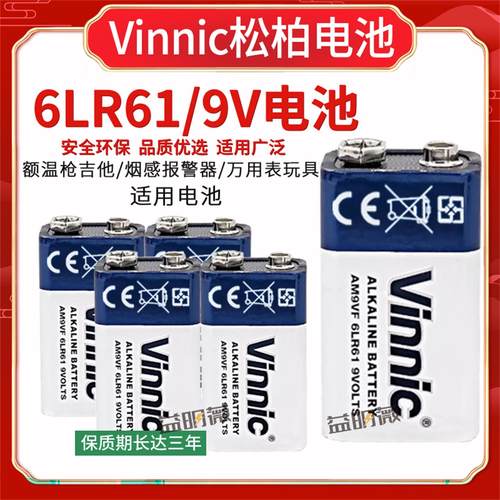 vinnic松柏碱性6LR61高电流电池
