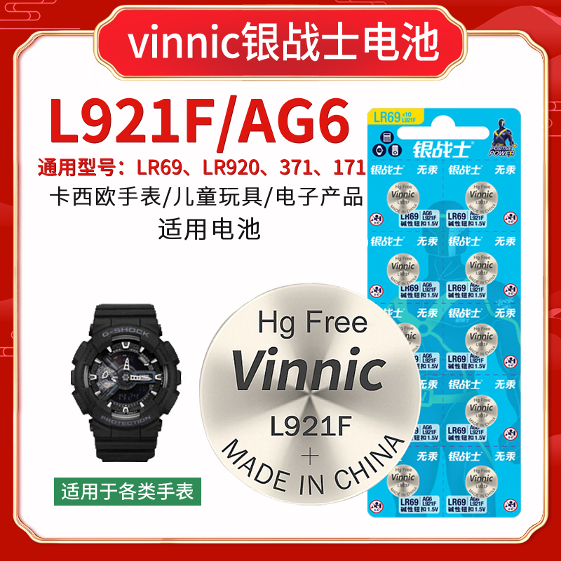 vinnic松柏纽扣电池L921电子手表