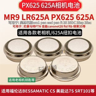 px625纽扣电池625A MR9车钥匙尼康FTN大F奥林巴斯om1相机用 lr625
