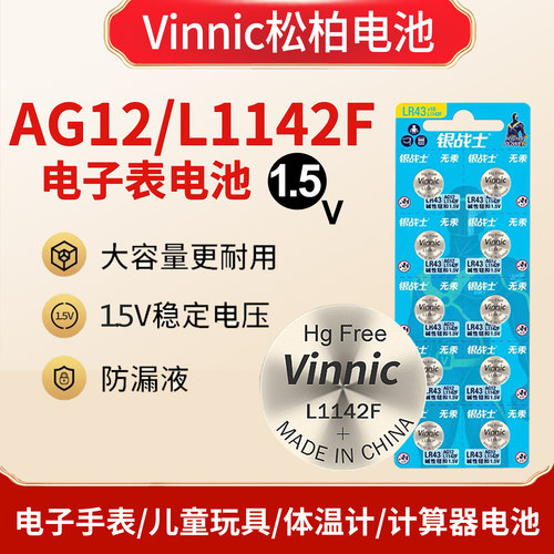 Vinnic松柏儿童手表激光玩具电池