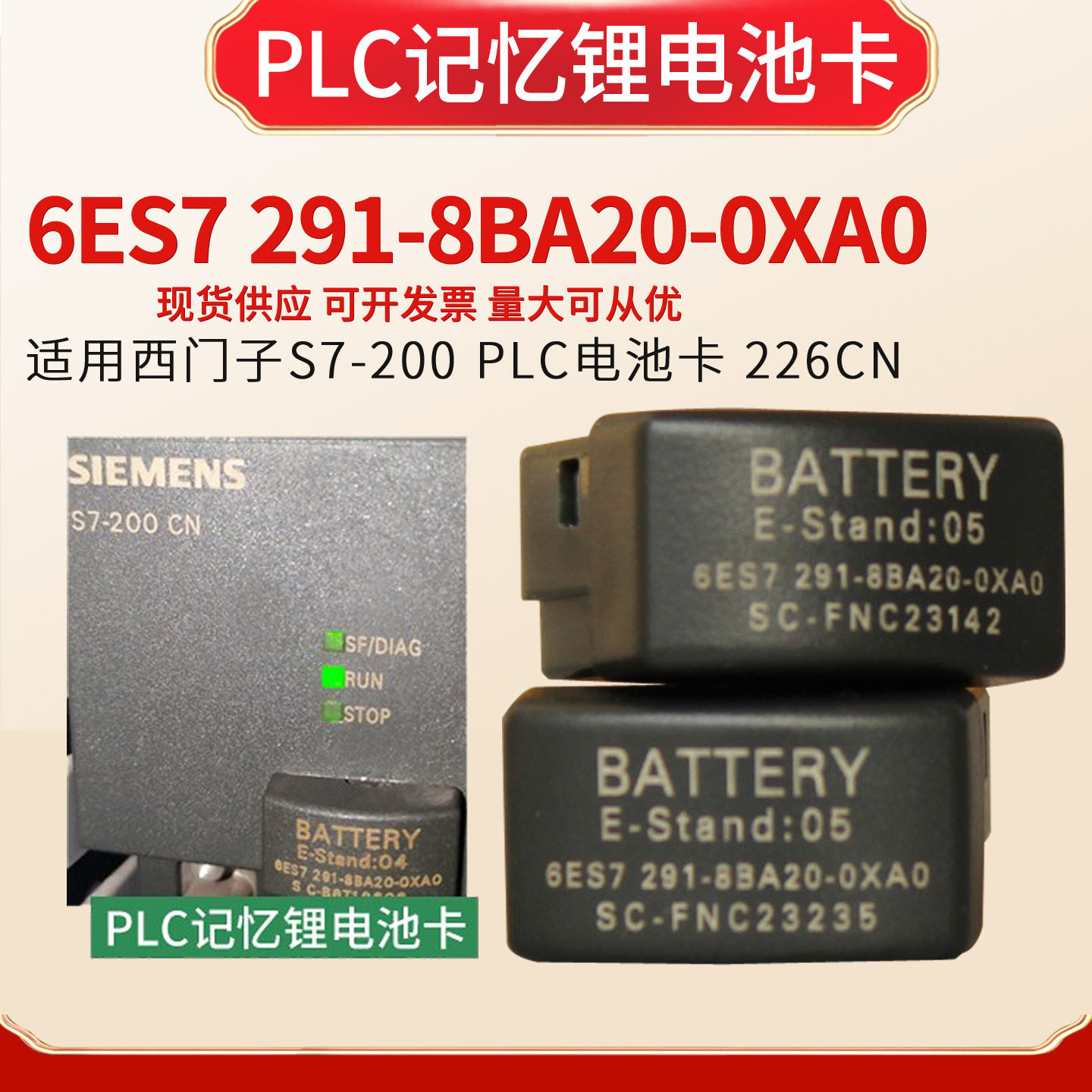 兼容S7-200西门子PLC 226CN CPU电池 6ES7291-8BA20-0XA0记忆电池