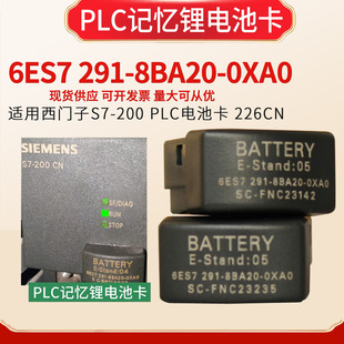8BA20 兼容S7 0XA0记忆电池 6ES7291 CPU电池 200西门子PLC 226CN