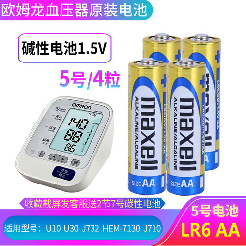 欧姆龙血压器碱性电池U10U30用
