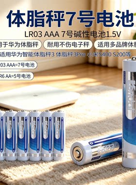 适用于华为小米体脂秤电池AAA