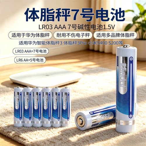 适用于华为小米体脂秤电池AAA