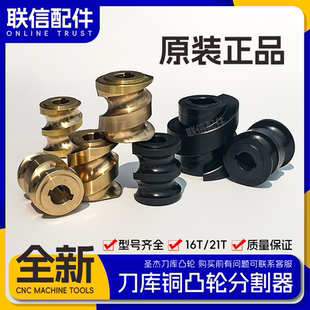 圣杰刀库机床主轴刀库斗笠式配件BT30凸轮分度轮分割CNC凸轮涡轮