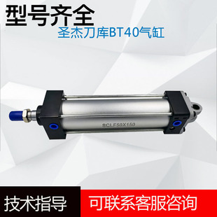 圣杰刀库气缸SCLF50X150SCA-BT40刀库倒刀气缸BT40圆盘刀库气缸