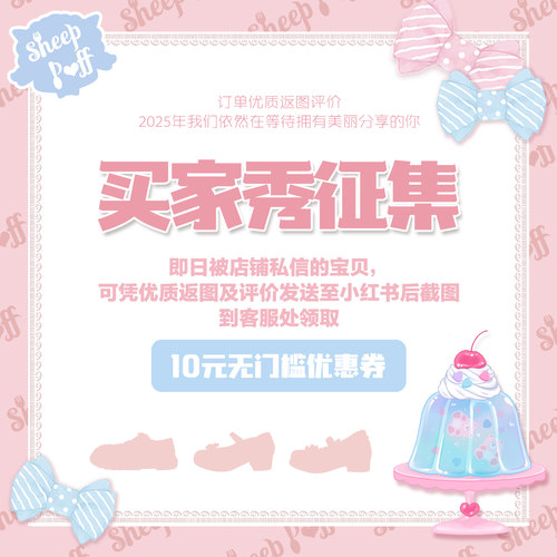 【绵羊泡芙买家秀征集】