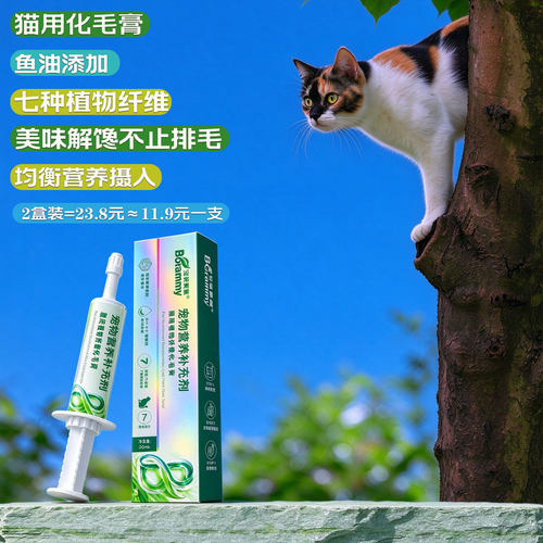 猫用植物纤维化毛膏营养推管