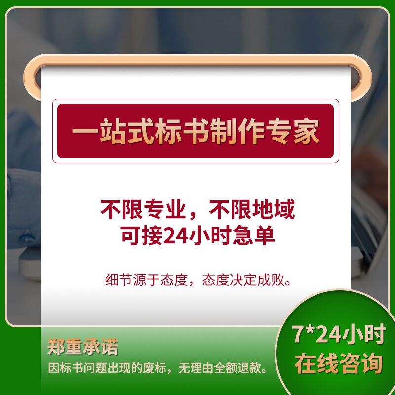 标书制作商务技术投标方案急标代撰写招投标文件工程类服务采购