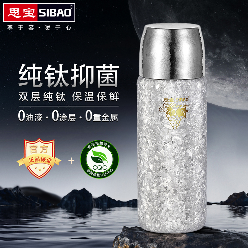 思宝钛杯岁月系列纯钛保温杯